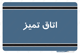  , پاک , 