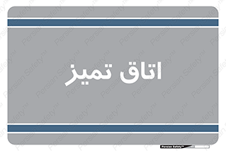  , پاک , 