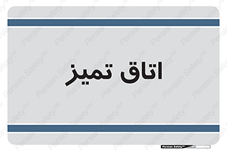  , پاک , 