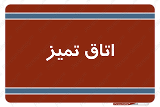  , پاک , 