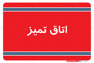  , پاک , 