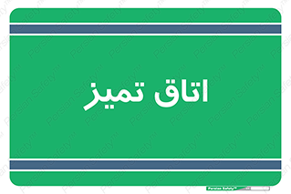  , پاک , 