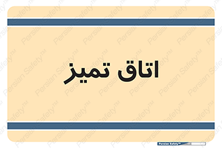  , پاک , 
