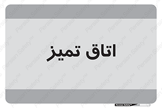  , پاک , 