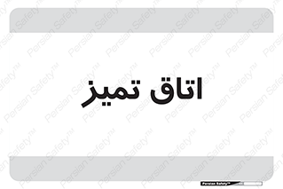  , پاک , 