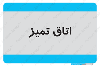  , پاک , 