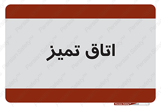  , پاک , 