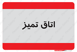  , پاک , 