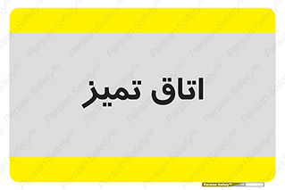  , پاک , 