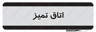  , پاک , 