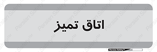  , پاک , 