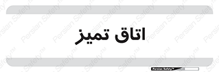 , پاک , 