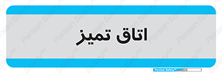  , پاک , 