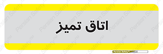  , پاک , 