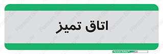  , پاک , 