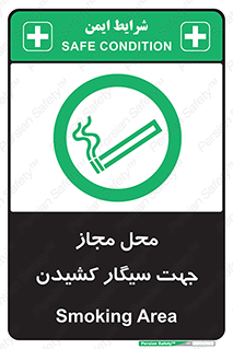  , مکان , استعمال , دخانیات , 
