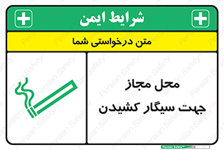  , مکان , استعمال , دخانیات , 