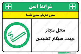  , مکان , استعمال , دخانیات , 