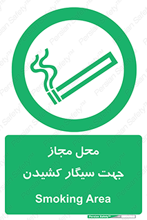  , مکان , استعمال , دخانیات , 