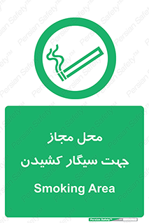  , مکان , استعمال , دخانیات , 
