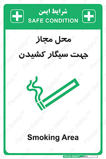  , مکان , استعمال , دخانیات , 