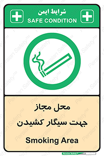  , مکان , استعمال , دخانیات , 