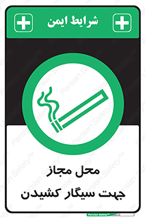  , مکان , استعمال , دخانیات , 