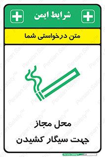  , مکان , استعمال , دخانیات , 