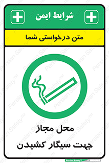  , مکان , استعمال , دخانیات , 