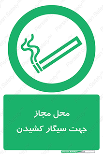  , مکان , استعمال , دخانیات , 