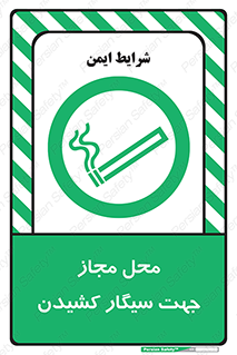  , مکان , استعمال , دخانیات , 