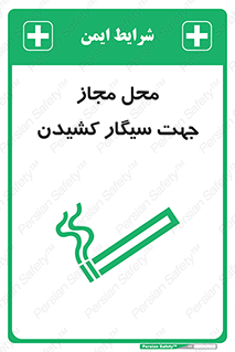  , مکان , استعمال , دخانیات , 