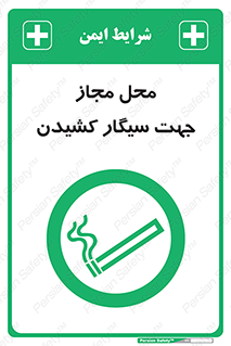  , مکان , استعمال , دخانیات , 