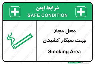  , مکان , استعمال , دخانیات , 