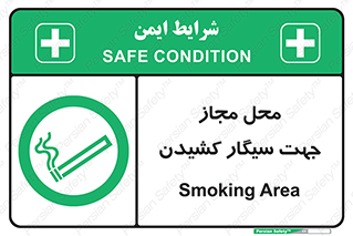 , مکان , استعمال , دخانیات , 