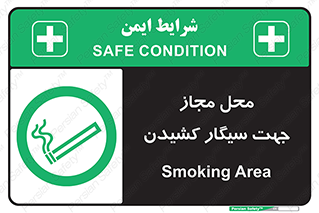  , مکان , استعمال , دخانیات , 