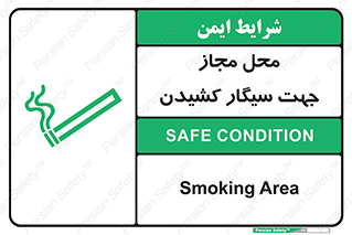  , مکان , استعمال , دخانیات , 