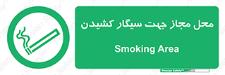  , مکان , استعمال , دخانیات , 