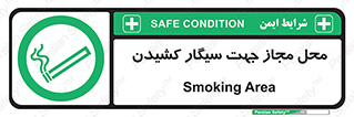  , مکان , استعمال , دخانیات , 