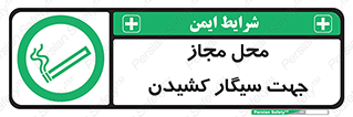  , مکان , استعمال , دخانیات , 