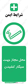  , مکان , استعمال , دخانیات , 