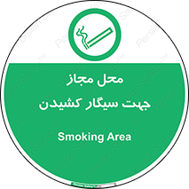  , مکان , استعمال , دخانیات , 