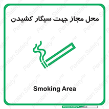  , مکان , استعمال , دخانیات , 