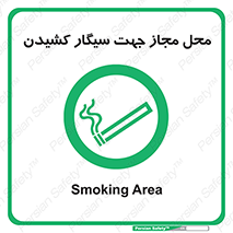  , مکان , استعمال , دخانیات , 