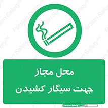  , مکان , استعمال , دخانیات , 