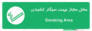  , مکان , استعمال , دخانیات , 