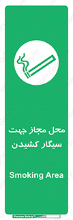  , مکان , استعمال , دخانیات , 