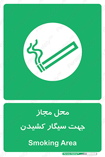  , مکان , استعمال , دخانیات , 
