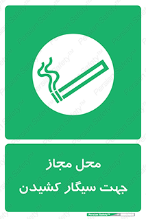  , مکان , استعمال , دخانیات , 