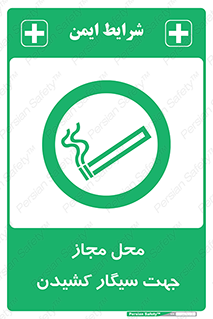  , مکان , استعمال , دخانیات , 